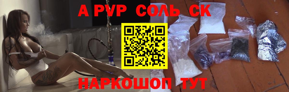 А ПВП кристаллы Махачкала
