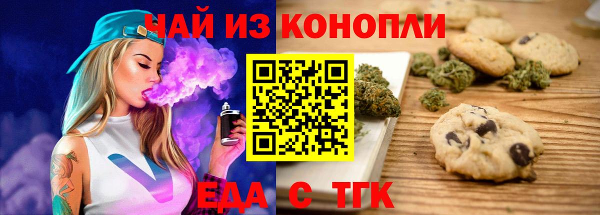 Печенье с ТГК марихуана  Вход с VPN  Махачкала 