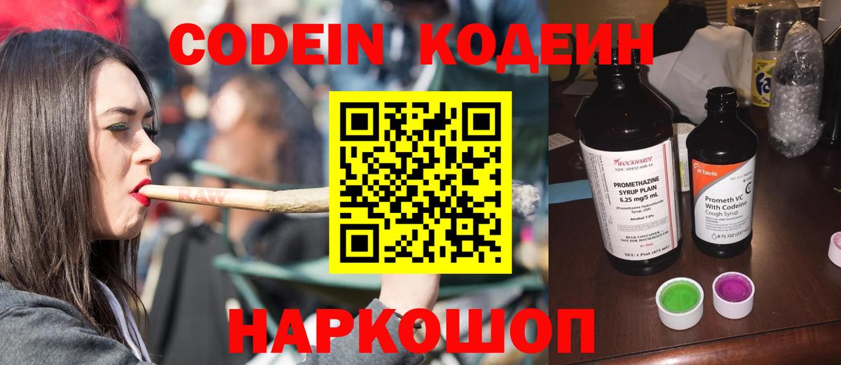Кодеин напиток Lean (лин)  Вход с VPN  Махачкала 