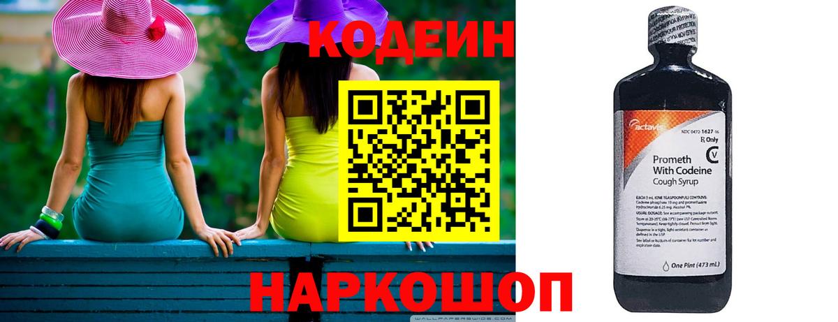Codein напиток Lean (лин) Махачкала