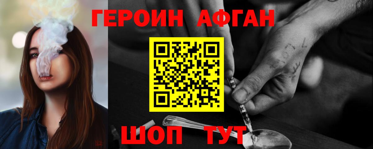 Героин афганец Махачкала