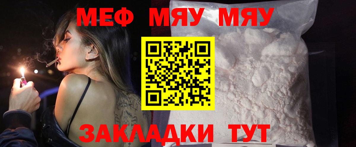 МЯУ-МЯУ  Мефедрон 4 MMC  Мефедрон  Махачкала  Вход с VPN 