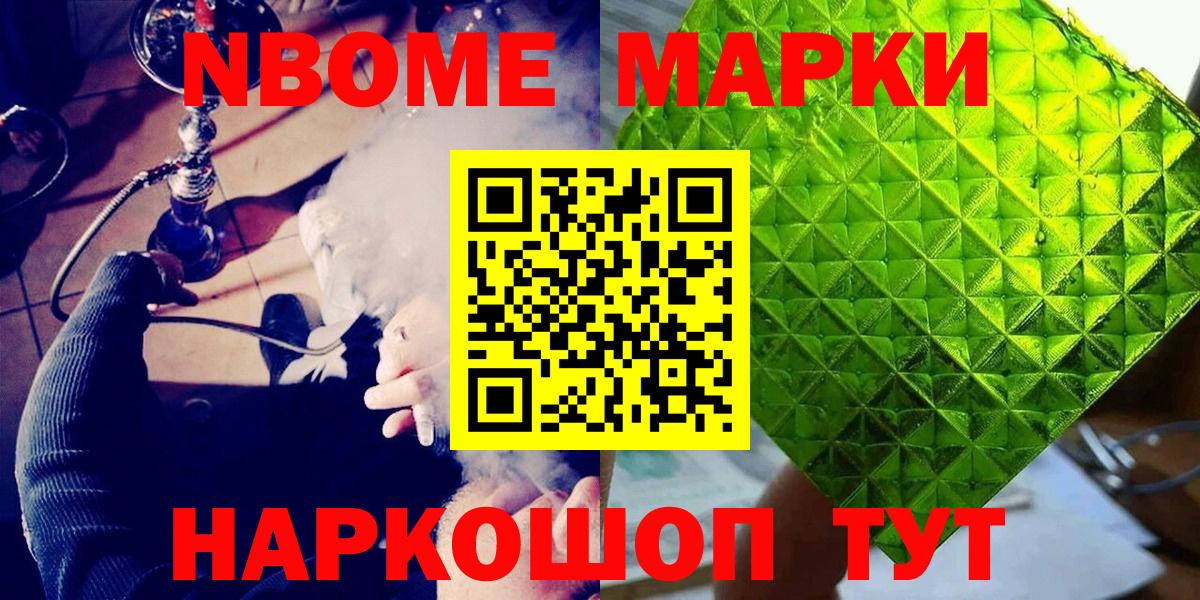 Наркотические марки 1500мкг Махачкала